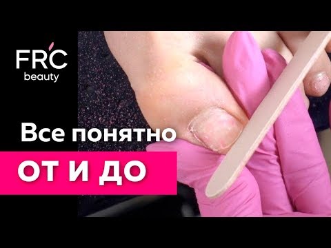 Видео: Идеальный педикюр 2020. Все понятно От и До!