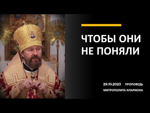 Видео: Чтобы они не поняли