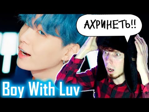 Видео: BTS (방탄소년단) '작은 것들을 위한 시 (Boy With Luv) feat. Halsey' Official MV Реакция | Реакция на клип BTS бтс