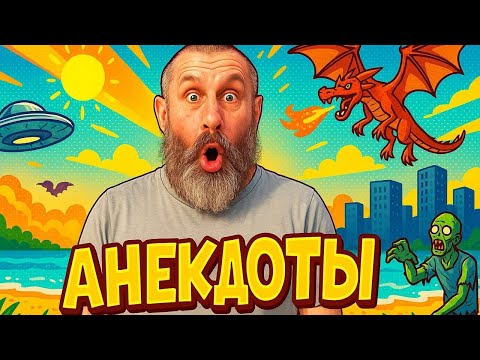 Видео: 🎯СУПЕР подборка лучших СКЕТЧЕЙ и АНЕКДОТОВ за 2025 год!