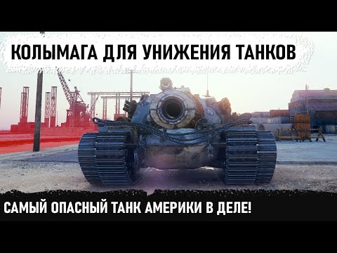 Видео: АМЕРИКАНСКАЯ БРОНЯ В ДЕЛЕ! Взял пт-титан и вышел на охоту! Таких люлей они еще не получали! t110e3