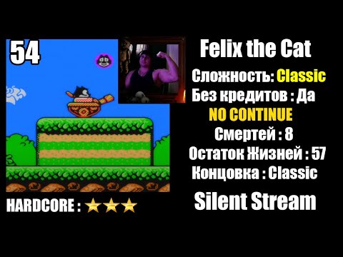 Видео: Felix the Cat [ Secrets 100 % ] Silent Mod [ No Сontinue ] [ 8 Bit ] Stream 4k 60