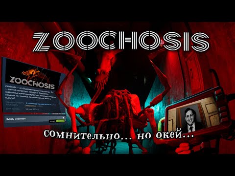 Видео: ЖУТКИЙ (и сырой) ЗООПАРК🦒 | Zoochosis