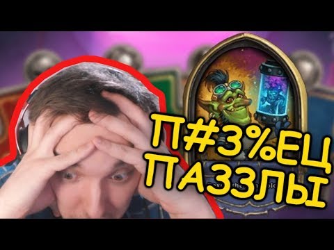 Видео: ПАЗЛЫ ЭТО ТРЫНДЕЦ!!! ЛАБА С ЗАЧИСТКОЙ СТОЛА