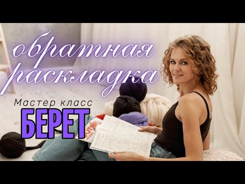 Видео: ВАЛЯНЫЙ БЕРЕТ МАСТЕР КЛАСС. ВИСКОЗНАЯ БУМАГА. ДЕКОР ВОЙЛОКА. ВАЛЯНИЕ ДЛЯ НАЧИНАЮЩИХ