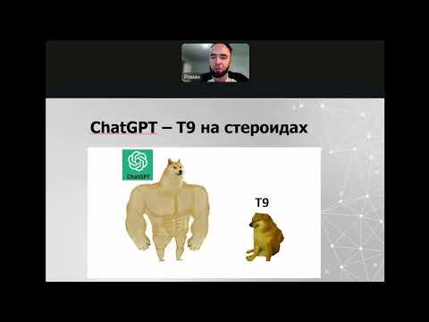 Видео: Роман Еременко. «Почему нейросети нам врут?! И как с этим бороться»