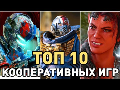 Видео: ЭТИ ИГРЫ ЗАПРЕЩЕНО ПРОХОДИТЬ В ОДИНОЧКУ! ТОП 10 ОПАСНЫХ КООП ИГР!