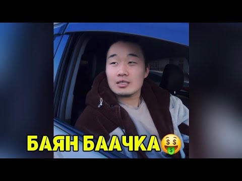 Видео: Чи хажууд байгаа болохоор, би шантрах эрхгүй🥰🫶🏾❤️