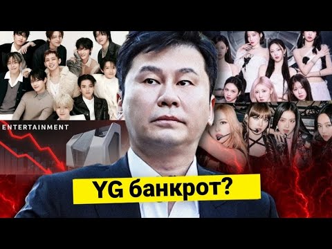 Видео: Kpax YG ENTERTAINMENT? В чем проблема легендарного лейбла?
