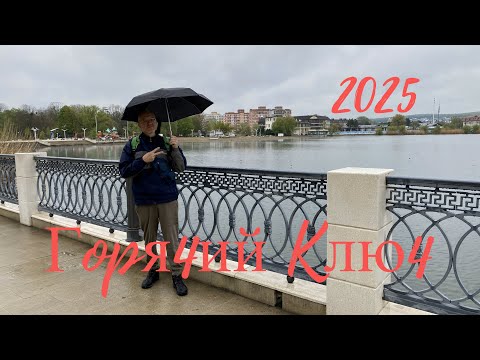 Видео: Горячий ключ 2025. Фильм Первый