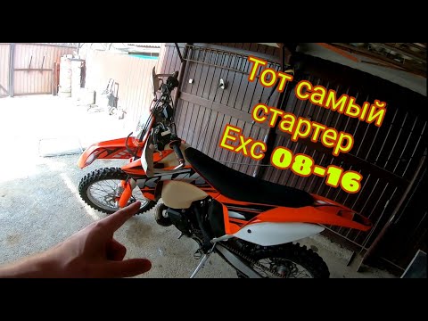 Видео: Стартер КТМ ЕХС  08-16. первое вскрытие после доработки.