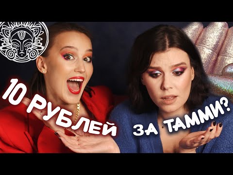 Видео: Мое ПЕРВОЕ ВИДЕО: распаковка ТАММИ ТАНУКА🔥 Красимся с подружкой
