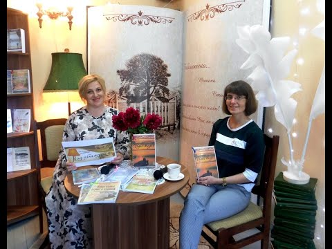 Видео: "Литературный воскресник" с Татьяной Селезнёвой (выпуск 1)