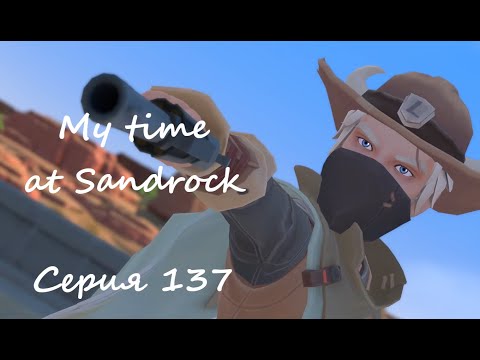 Видео: Sandrock, серия 137. Дувос капут