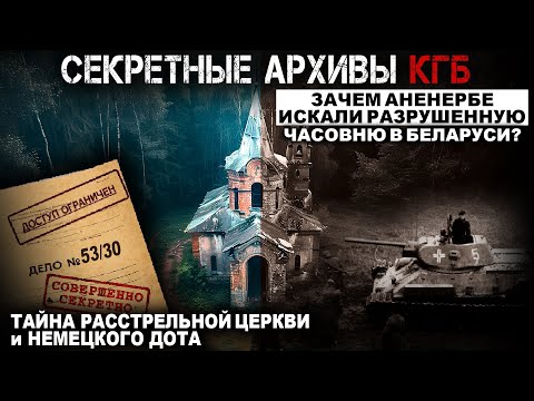 Видео: СЕКРЕТНЫЕ АРХИВЫ КГБ. Дело №53 30. Адская связь. СЕКРЕТНЫЕ РАССЛЕДОВАНИЯ