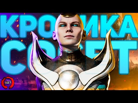 Видео: Mortal Kombat - Почему Кроника ХУДШИЙ босс в серии?