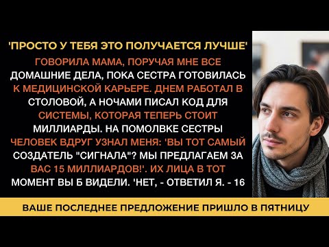 Видео: Семья стыдилась моего 'хобби' — пока не узнали, что я основал компанию за десятки миллиардов
