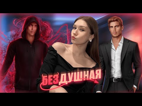 Видео: БЕЗДУШНАЯ. 1 СЕЗОН, СЕРИИ 3, 4 И 5/ МУЖИКИИИ (И ЖЕНЩИНЫ)/ УСТРАИВАЕМСЯ НА РАБОТУ 🫦