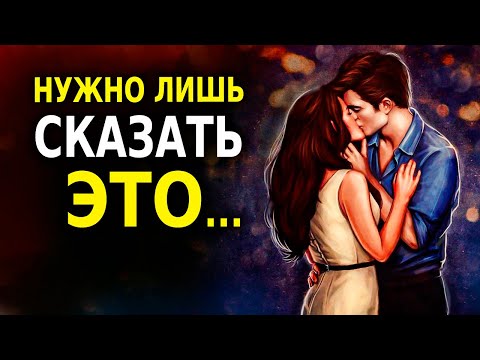 Видео: Психология Отношений (10 Секретов Идеальной Пары!)