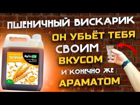 Видео: Виски из пшеничного концентрата – в сто раз ЛУЧШЕ и ДЕШЕВЛЕ любой Палёнки из магаза .