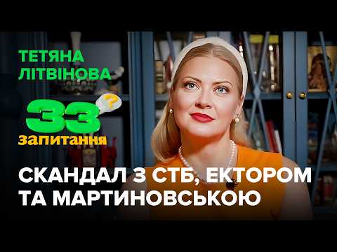 Видео: ЛІТВІНОВА: конфлікт з СТБ, образа на ЕКТОРА, стосунки з МАРТИНОВСЬКОЮ, статки та нові стосунки