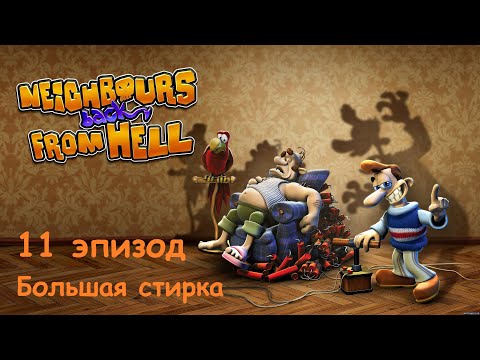 Видео: Прохождение Neighbours back From Hell. 11 эпизод: Большая стирка