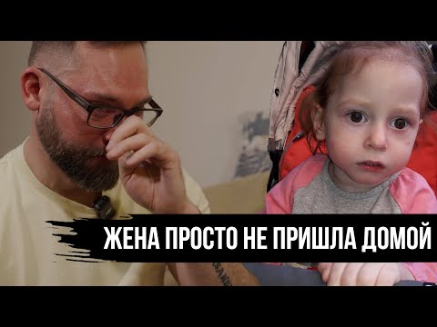 Видео: Я ОСТАЛСЯ ОДИН С ПРИЕМНОЙ НОВОРОЖДЕННОЙ ДОЧЕРЬЮ