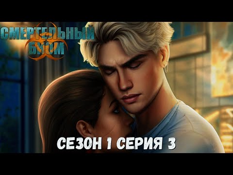 Видео: ☣Смертельный Биом☣ 1 сезон 3 серия Торг ♥Seven Hearts Stories♥
