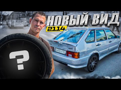 Видео: Преобразил ВНЕШНИЙ ВИД на ВАЗ 2114, убрал весь КОЛЗОЗ, есть одно НО🙁