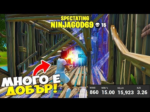 Видео: ПОКАЗВАМ STAT-ОВЕТЕ НА ВСЕКИ, КОЙТО SPECTATE-НА ВЪВ FORTNITE!!