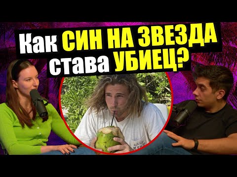 Видео: От готвач до убиец: Неочакваният път на Даниел Санчо - Дело 404 Криминални истории