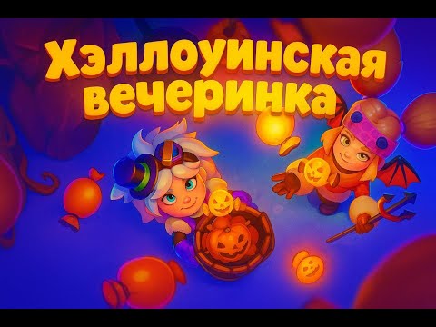 Видео: 🎃 Хэллоуинская вечеринка в Whiteout Survival! 🎁 Розыгрыш 20 сертификатов по 499 звёзд! 👻