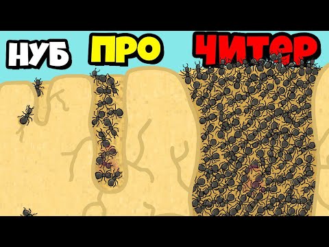 Видео: Я СОЗДАЛ СУПЕР КОЛОНИЮ ИЗ МУРАВЬЕВ ЭВОЛЮЦИЯ НАСЕКОМЫХ Empire of Ants Idle Game