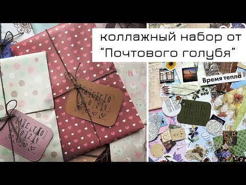 Видео: Коллажный набор "Лето 2024": что из него можно сделать?