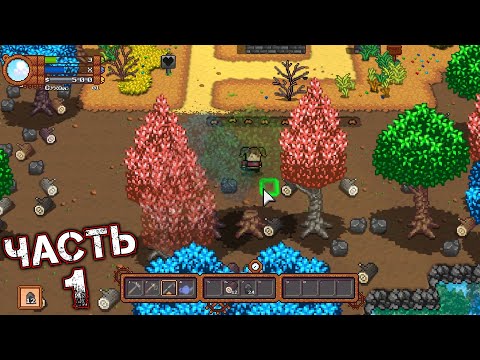 Видео: MONSTER HARVEST Прохождение Часть 1 - ЗВЕРАСТЕНИБУРГ (Сезон Засухи. Дни 1-2. Год 1)