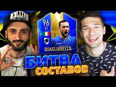 Видео: БИТВА СОСТАВОВ VS FORZOREZOR | FIFA 19