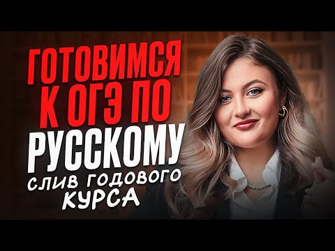 Видео: Грамматическая связь в словосочетании для №9 ОГЭ по русскому языку/ База для ОГЭ по русскому языку