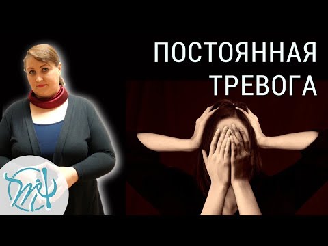 Видео: Ложная тревога. Беспокойство. Как избавиться от тревоги