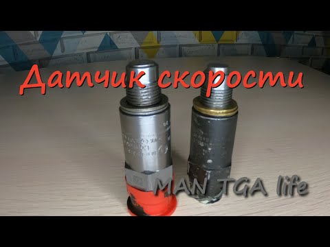 Видео: Датчик скорости KITAS 2