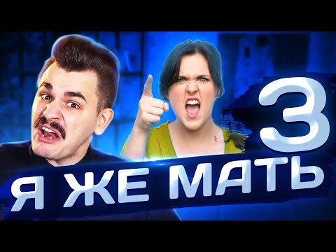 Видео: Я ЖЕ МАТЬ! #3 - СКЕЙТ ПЛОЩАДКИ ДЛЯ ДЕТЕЙ!