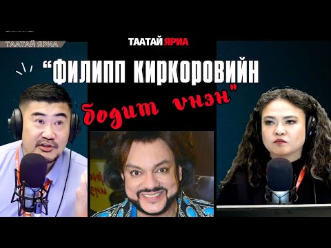 Видео: Таатай яриа | 2025-09-11 | Оросын попын хааны гялалзсан, шуугиант амьдрал