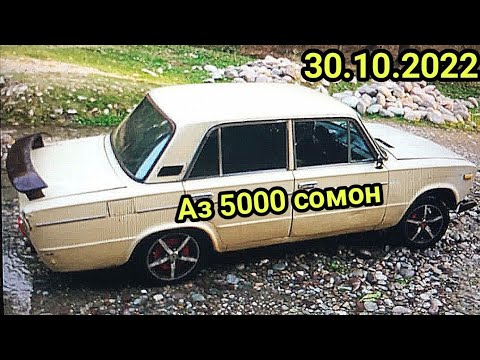 Видео: Мошинхои Фуруши!!! (30.10.2022) Volkswagen Passat Nexia Mercedes Benz Vaz 2106  Leganze Opel Astra F