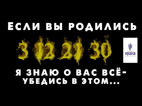 Видео: Число рождения 3 12 21 30 - ЮПИТЕР - ГУРУ. Нумерология за 7 мин.
