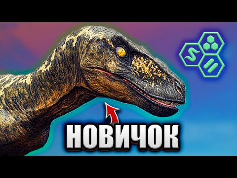 Видео: Раптор новичок в THE ISLE Evrima