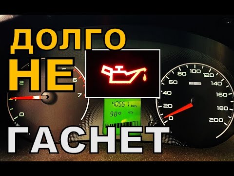 Видео: Долго не гаснет ЛАМПА ДАВЛЕНИЯ МАСЛА после запуска двигателя