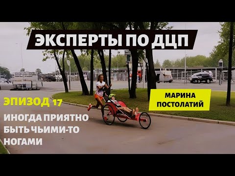 Видео: #экспертыподцп. Выпуск № 17. Зачем бежать марафон с инвалидной коляской?