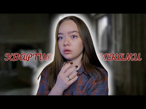 Видео: КУПИЛИ ПРОКЛЯТУЮ КВАРТИРУ! МИСТИЧЕСКИЕ ИСТОРИИ!