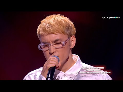 Видео: Ерік Төленов "Жан ана" - Көрмей таңдау - Qazaqstan дауысы