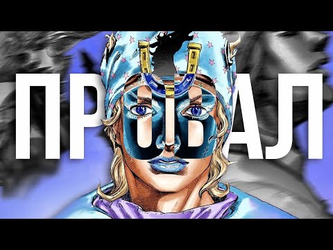 Видео: Steel Ball Run и 10 причин его возможного провала