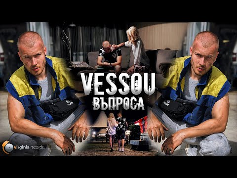 Видео: VESSOU - ВЪПРОСА (OFFICIAL VIDEO)